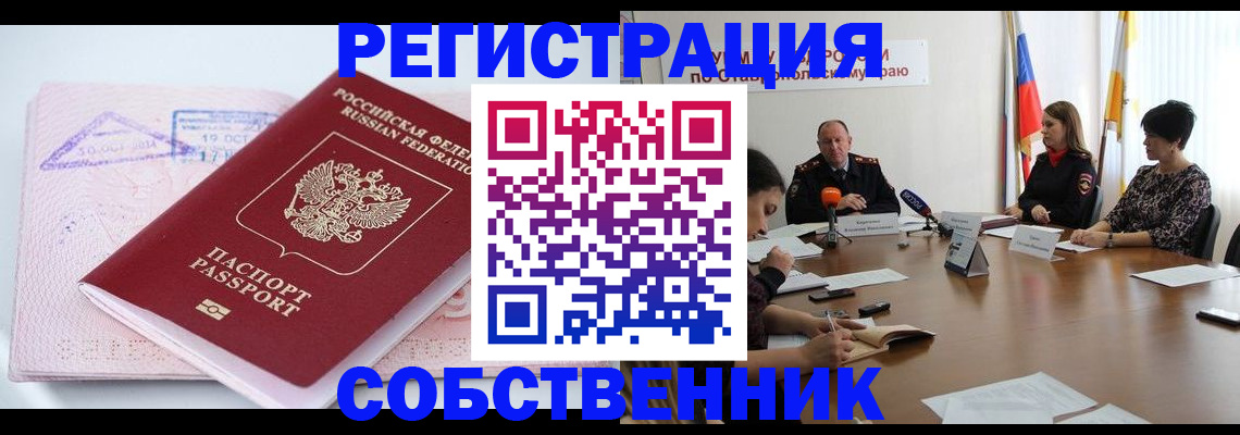 прописка 2025 в Юже