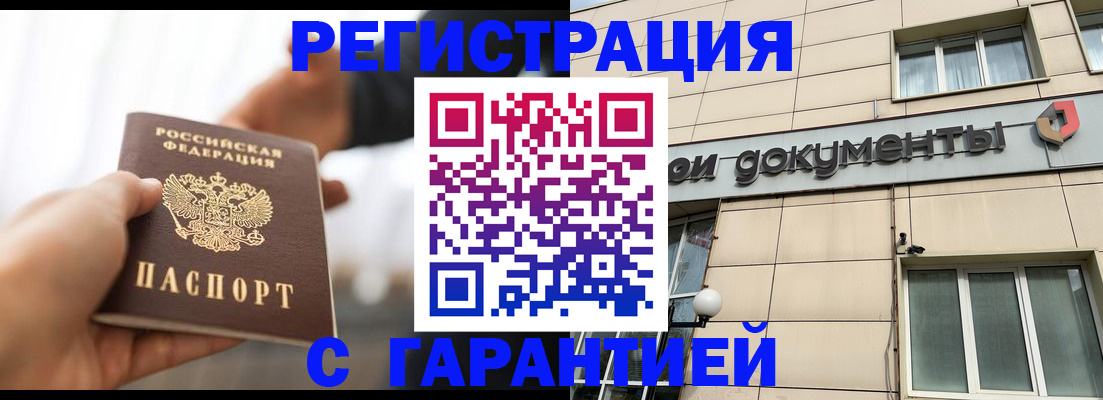 временная регистрация гарантия в Юже