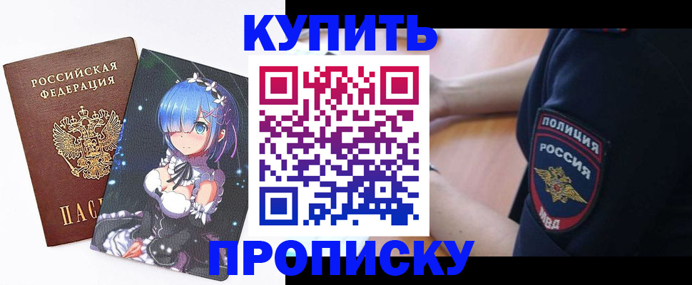 прописка в Юже