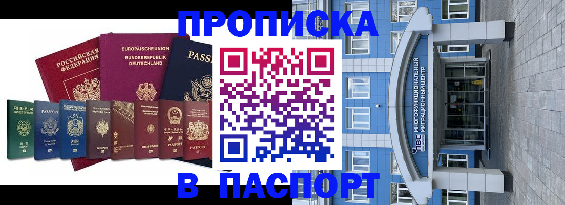прописка штамп в Юже